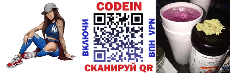 Кодеин Purple Drank  Лениногорск 
